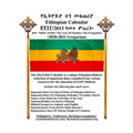 Ethiopian Calendar 2013 - Rastafari Groundation Compilation 2020-2021