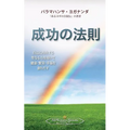 The Law of Success (Japanese)