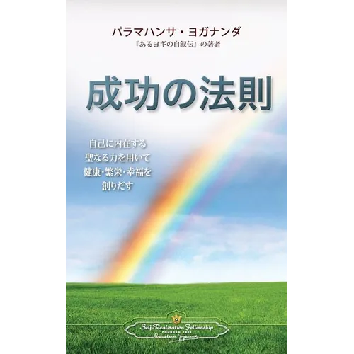 The Law of Success (Japanese)