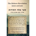 The Hebrew Revelation, James and Jude: ספר אלה הסודות, אגר&#