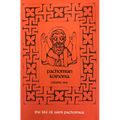 Pachomian Koinonia 1: The Life of Saint Pachomius Volume 45